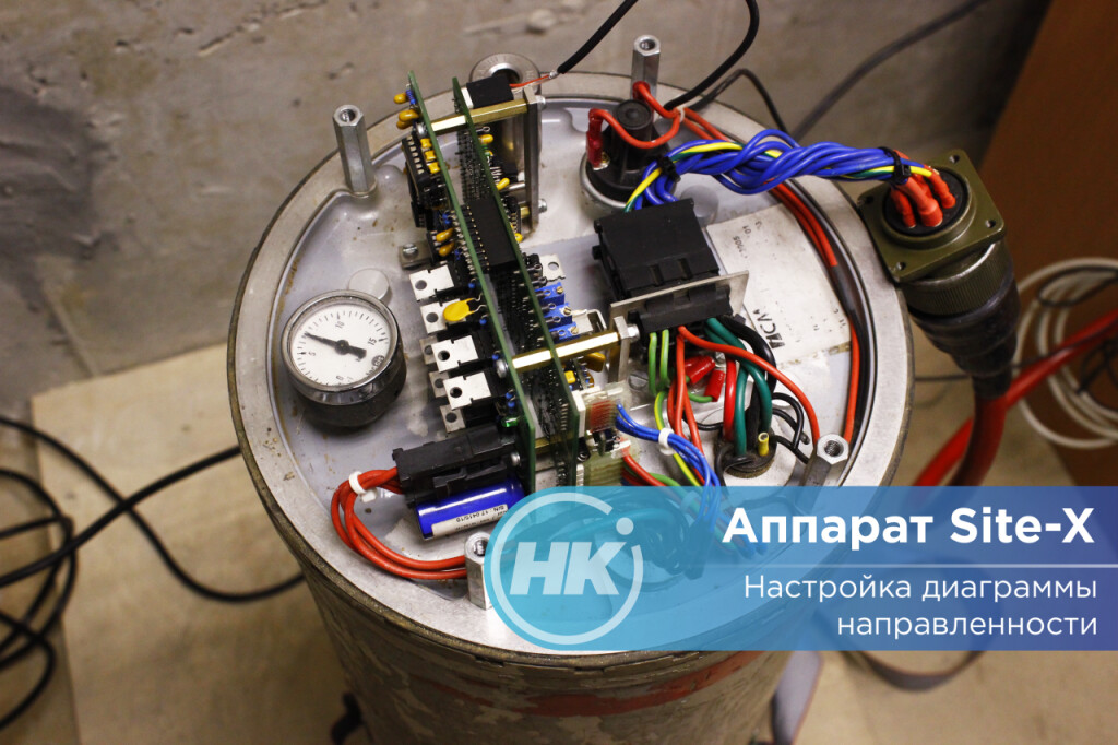 Настройка диаграммы направленности для аппарата Site-X